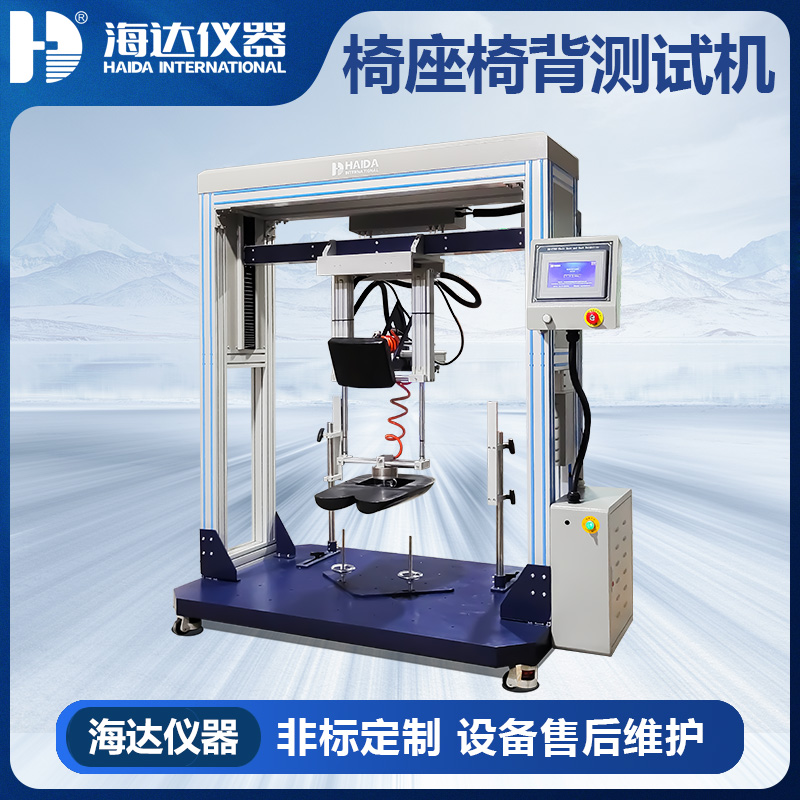 HD-F780 椅座椅背聯合試驗儀