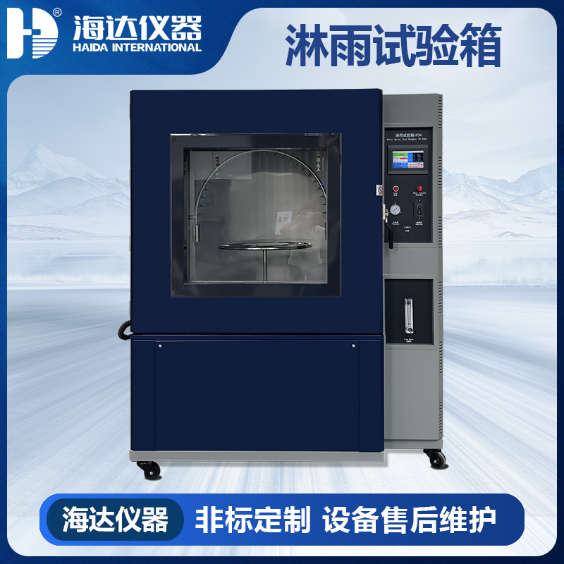 E710- IPX34淋水試驗箱