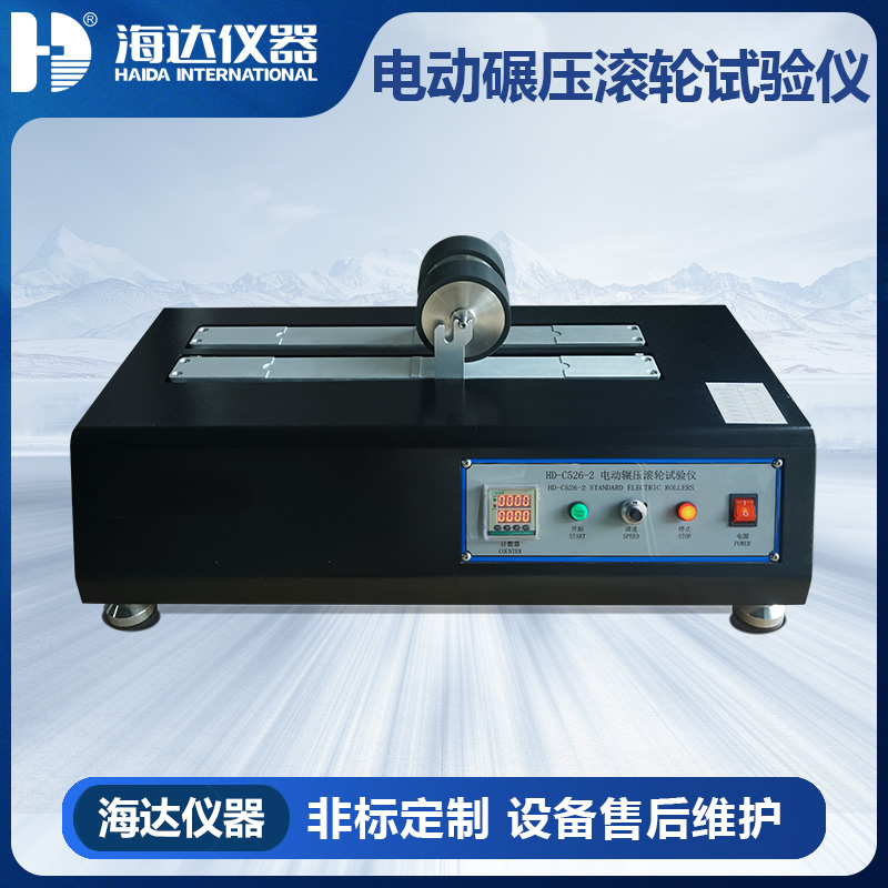 HD-C526-2電動輾壓滾輪試驗